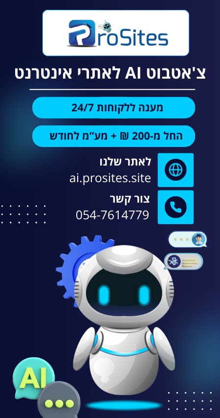 צ'אטבוט AI